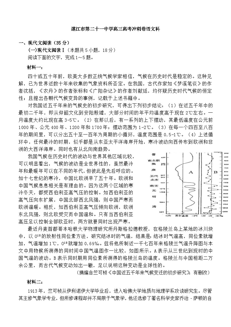 2024届广东省湛江市第二十一中学高三模拟预测语文试题（含答案）01