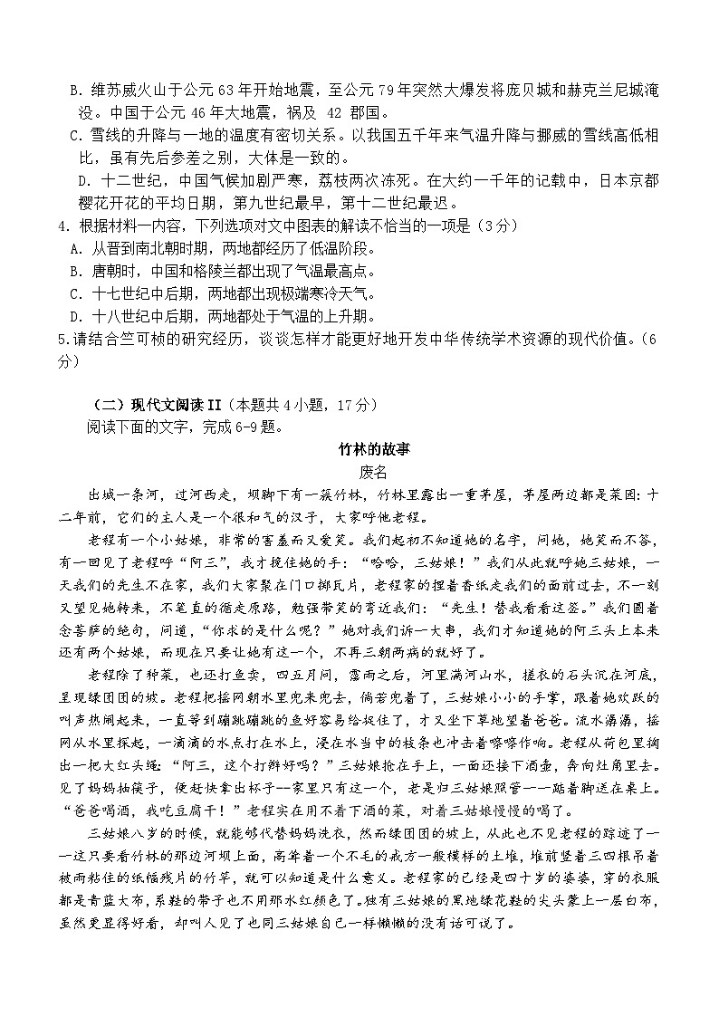 2024届广东省湛江市第二十一中学高三模拟预测语文试题（含答案）03