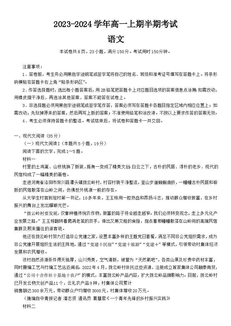 四川省乐山市五通桥部分校2023-2024学年高一上学期期中联考语文试题（含答案）01