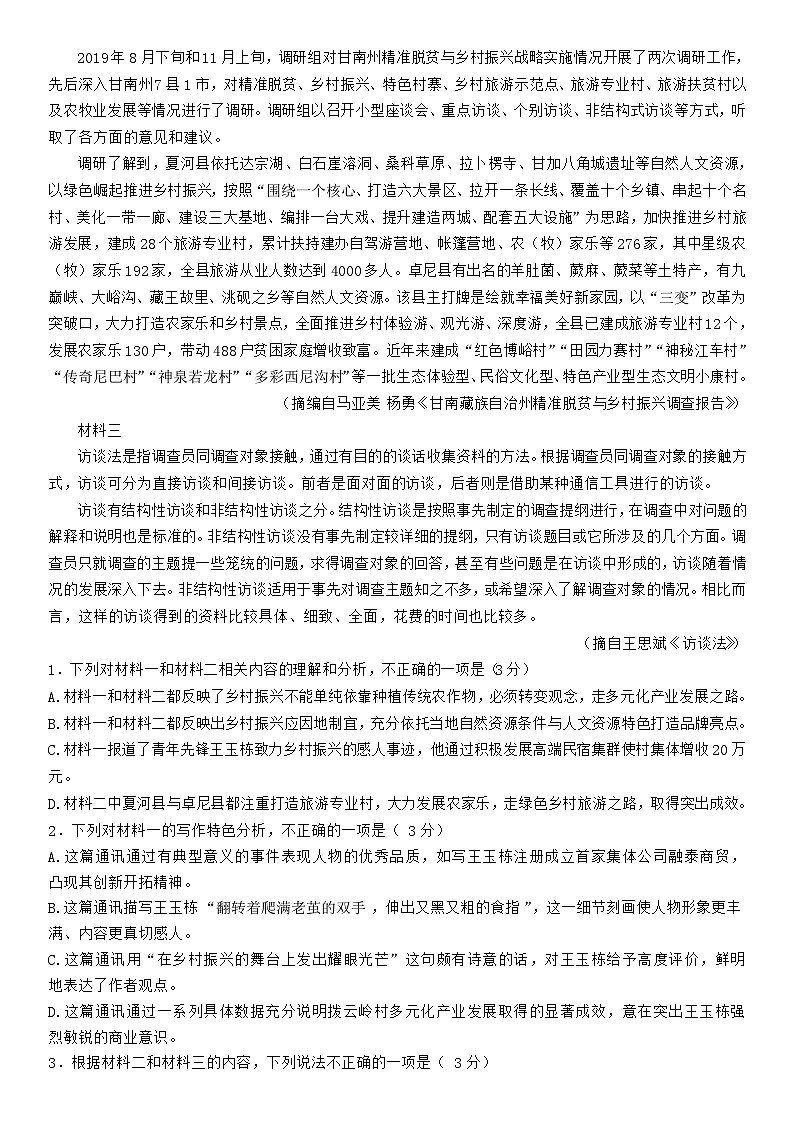 四川省乐山市五通桥部分校2023-2024学年高一上学期期中联考语文试题（含答案）02