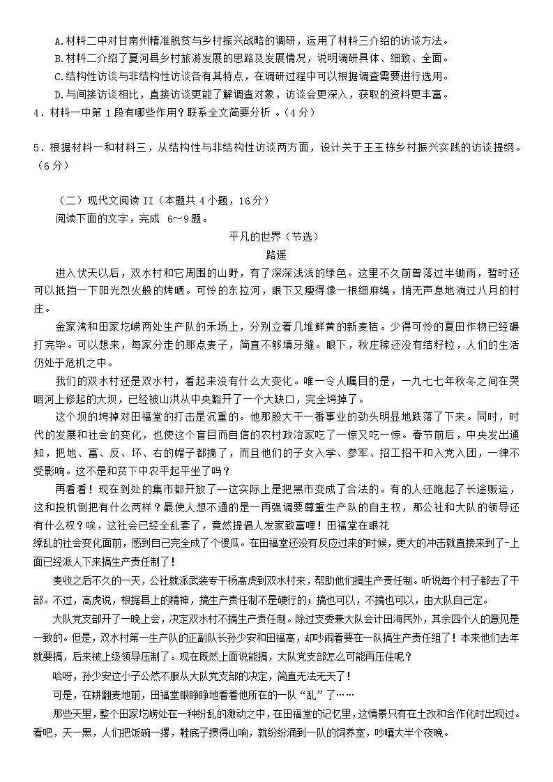 四川省乐山市五通桥部分校2023-2024学年高一上学期期中联考语文试题（含答案）03
