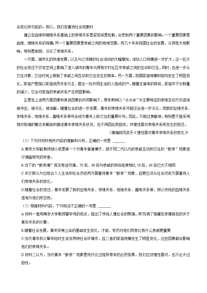 2023-2024学年海南省农垦中学高二（下）期中语文试卷（含答案）第2页