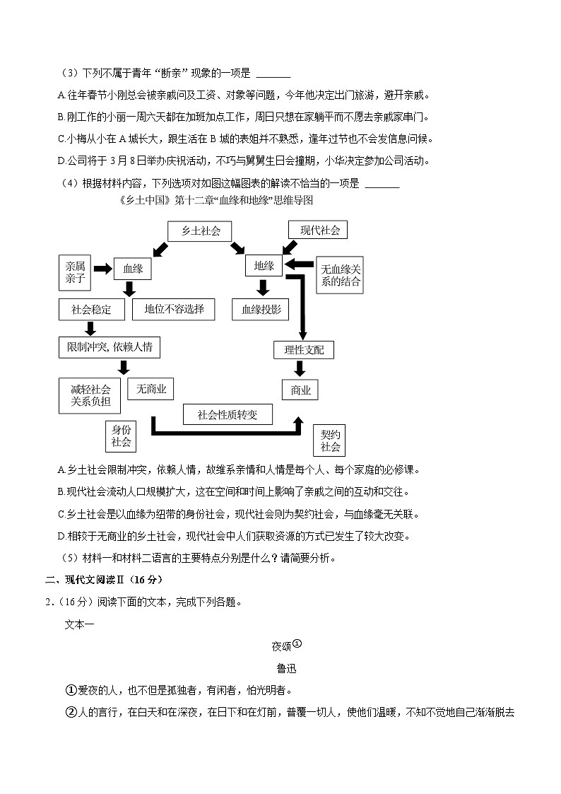 2023-2024学年海南省农垦中学高二（下）期中语文试卷（含答案）第3页