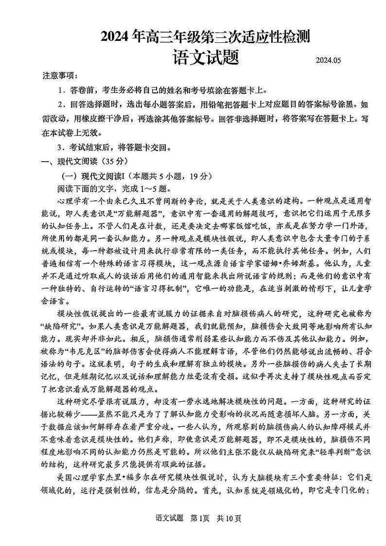 山东省青岛市2024届高三年级第三次适应性检测考试(青岛三模)语文01