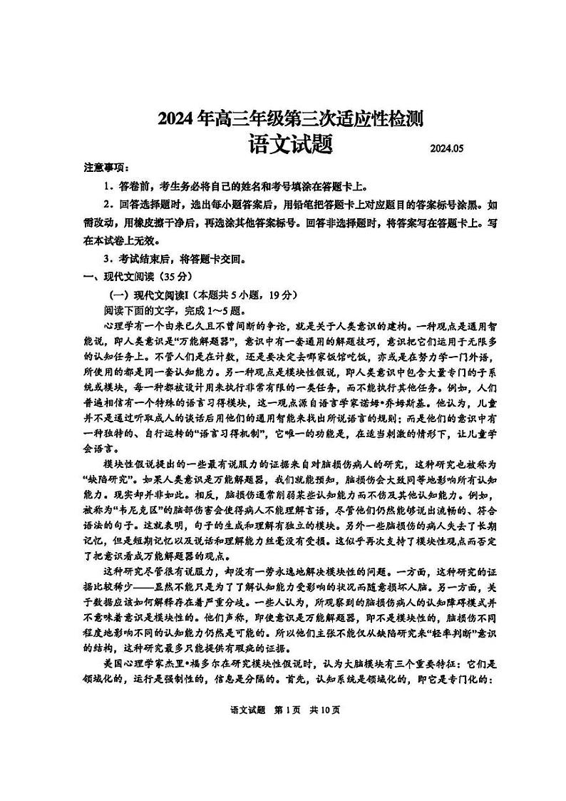 山东省青岛市2024届高三年级第三次适应性检测考试(青岛三模)语文01