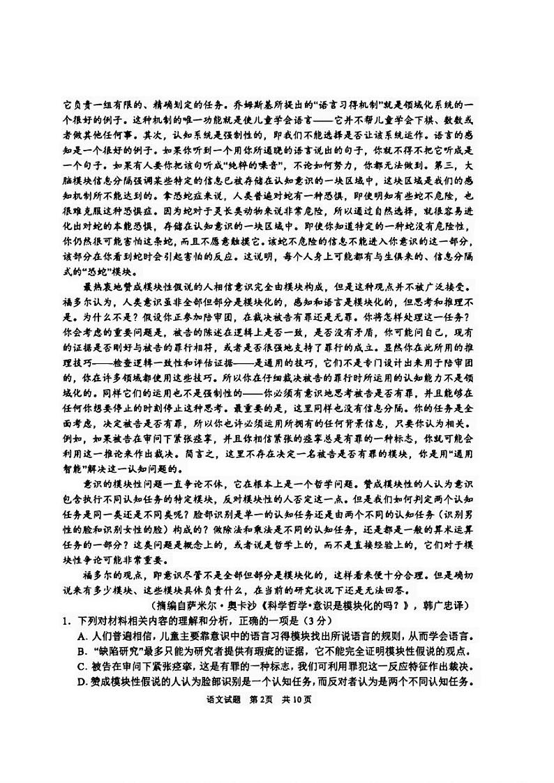 山东省青岛市2024届高三年级第三次适应性检测考试(青岛三模)语文02