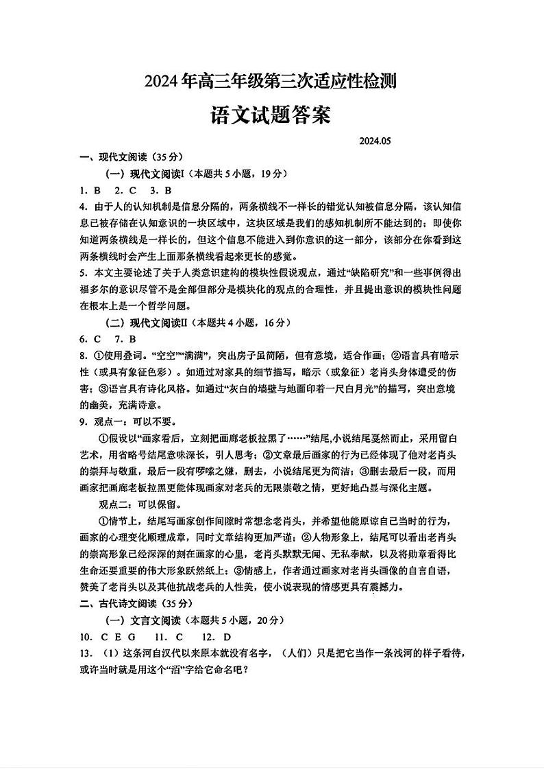 山东省青岛市2024届高三年级第三次适应性检测考试(青岛三模)语文01