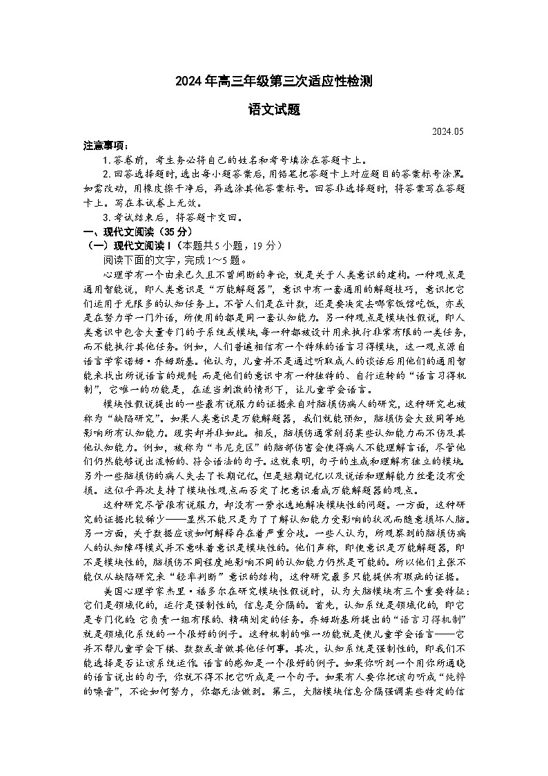 山东省青岛市2024届高三年级第三次适应性检测考试(青岛三模)语文01