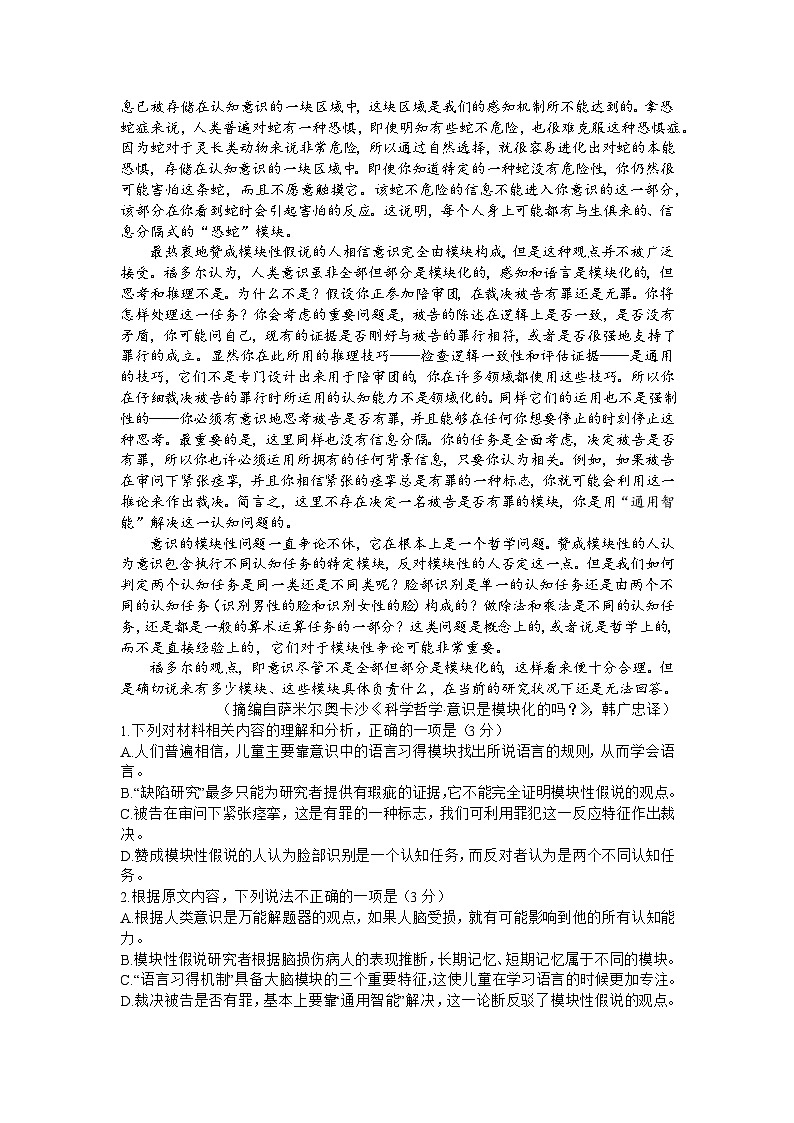 山东省青岛市2024届高三年级第三次适应性检测考试(青岛三模)语文02