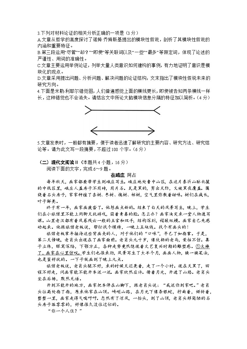 山东省青岛市2024届高三年级第三次适应性检测考试(青岛三模)语文03