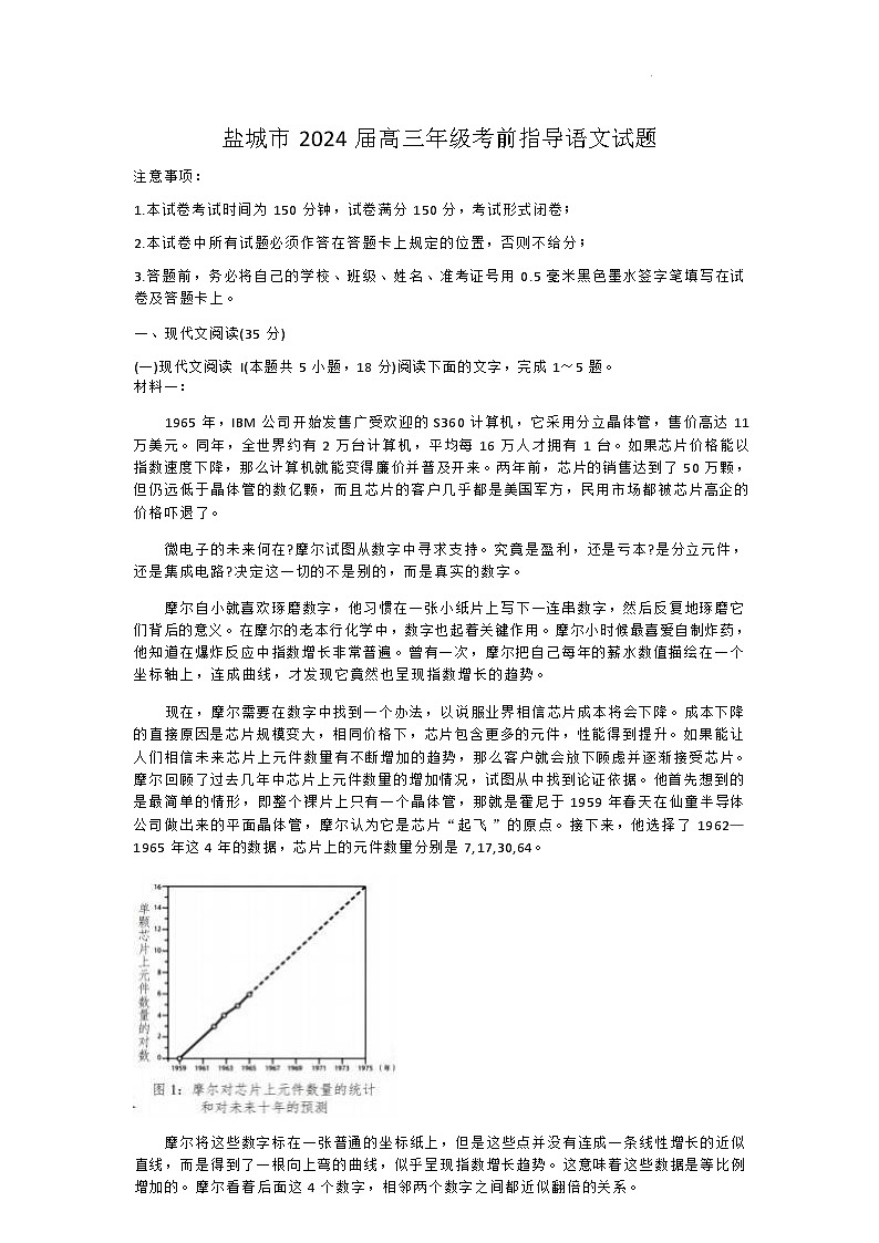 江苏省盐城市2024届高三年级下学期5月月末考前指导卷语文试题+答案01