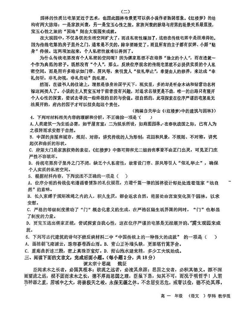 天津市北辰区南仓中学2023-2024学年高一下学期6月月考语文试题03