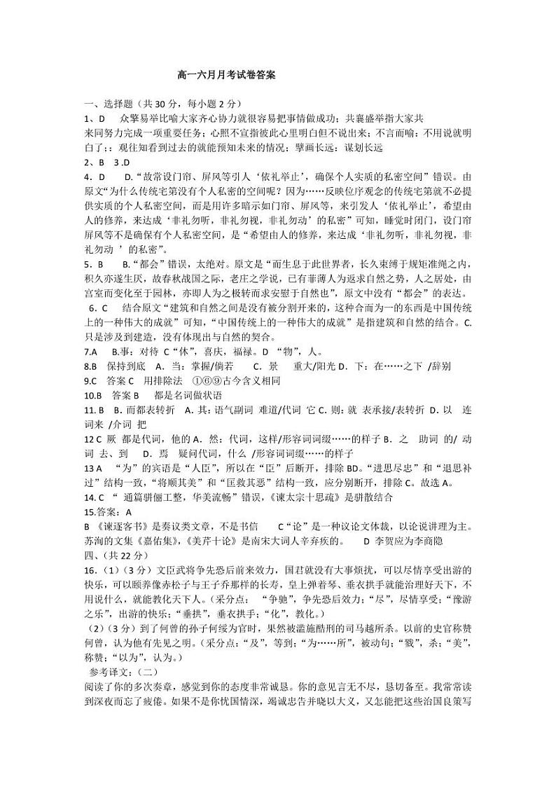 天津市北辰区南仓中学2023-2024学年高一下学期6月月考语文试题01