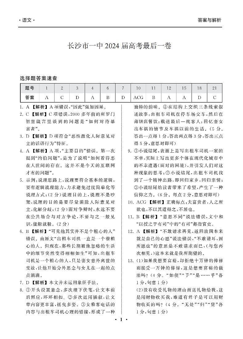 语文（一中）答案_第1页