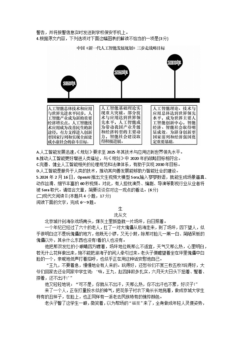 2024长春第二实验中学高二下学期期中考试语文含答案03