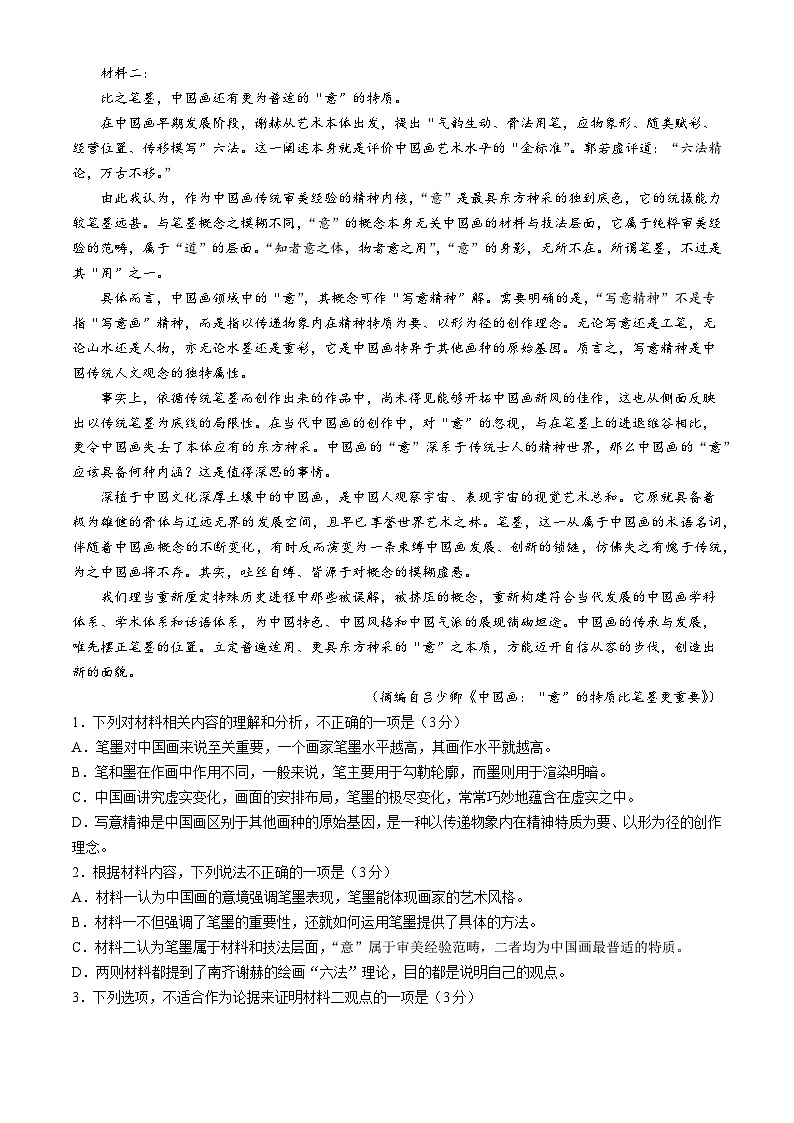 2024辽宁省实验中学高二下学期期中考试语文含答案第2页