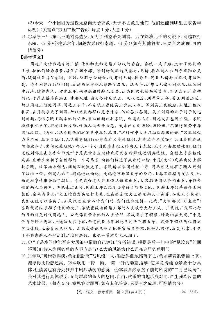 2024保定部分示范性高中高二下学期5月期中考试语文含答案02