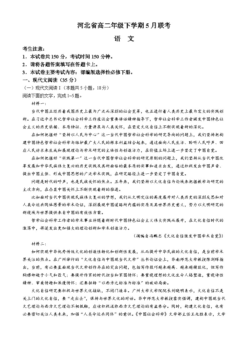2024保定部分示范性高中高二下学期5月期中考试语文含答案01