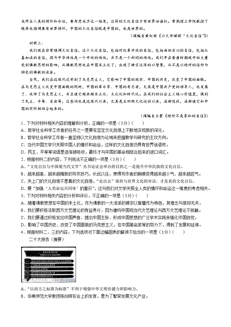 2024保定部分示范性高中高二下学期5月期中考试语文含答案02