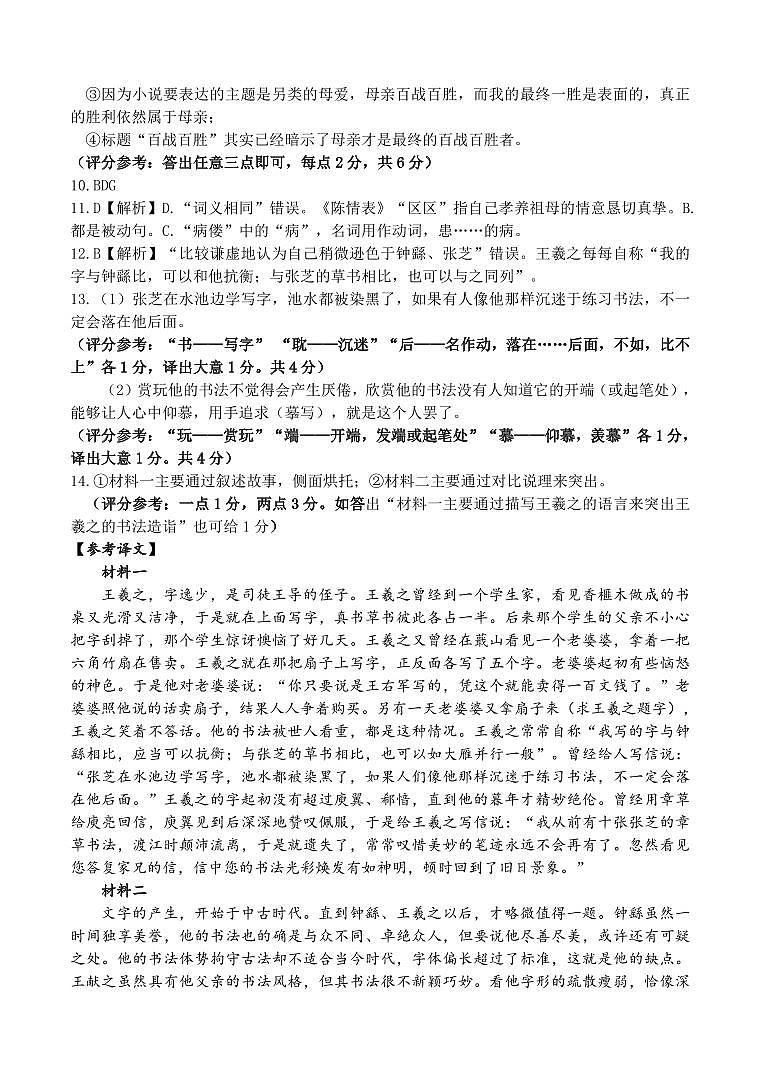 2024浙江省北斗星盟高二下学期5月期中联考语文试题含答案02