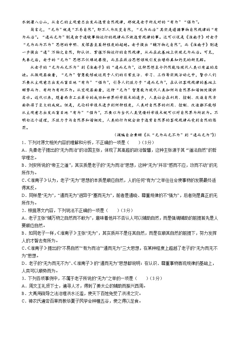 2024浙江省北斗星盟高二下学期5月期中联考语文试题含答案02