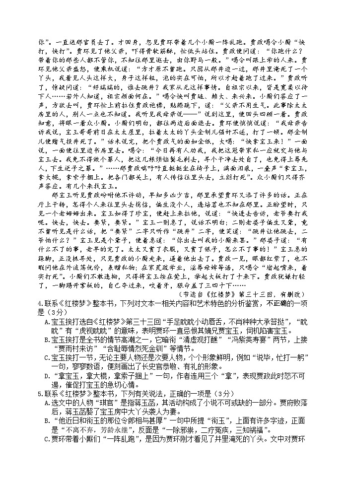 2024扬州中学高一下学期5月月考试题语文含答案第3页