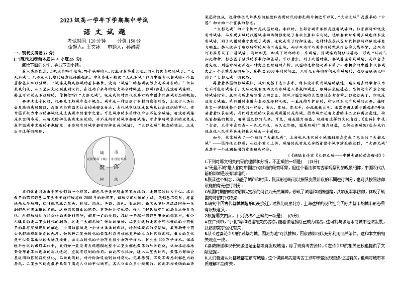 2024省牡丹江一中高一下学期5月期中考试语文含答案第1页