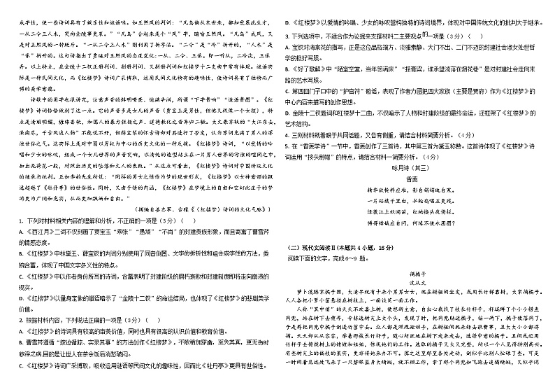 2024长春外国语学校高一下学期5月期中考试语文含解析02