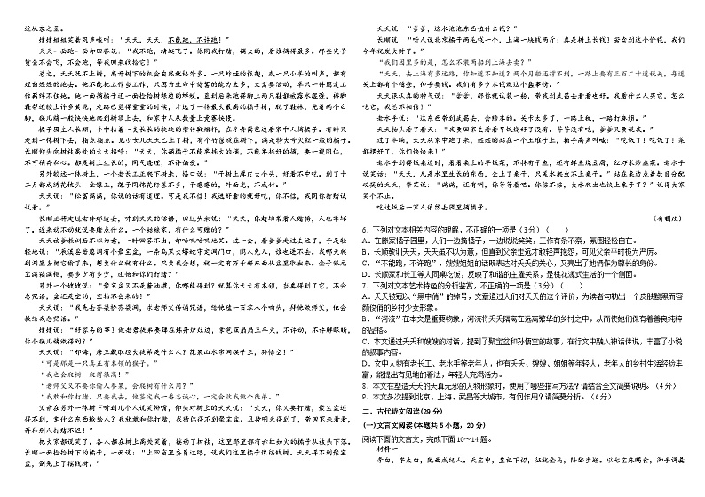 2024长春外国语学校高一下学期5月期中考试语文含解析03