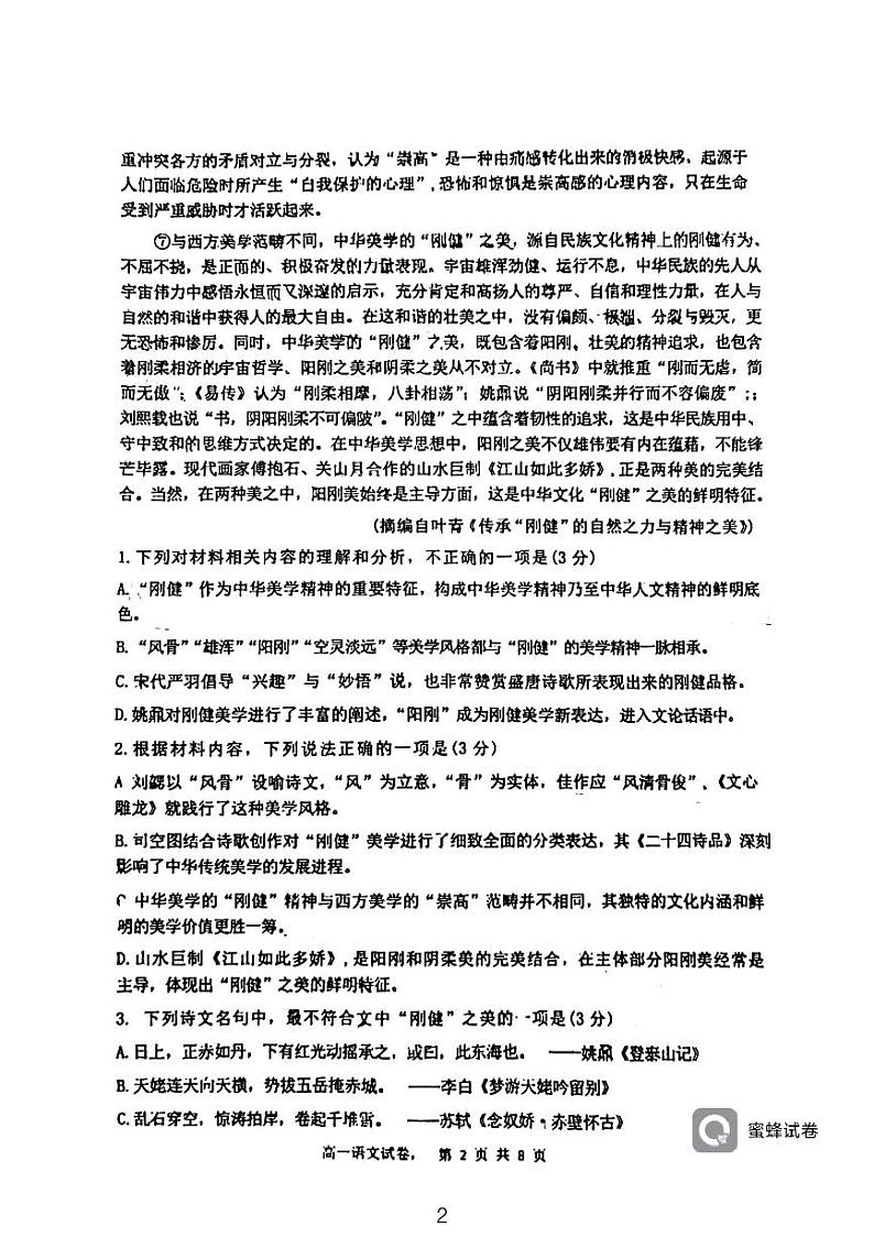 2024辽宁省实验中学高一下学期期中考试语文PDF版含答案第2页