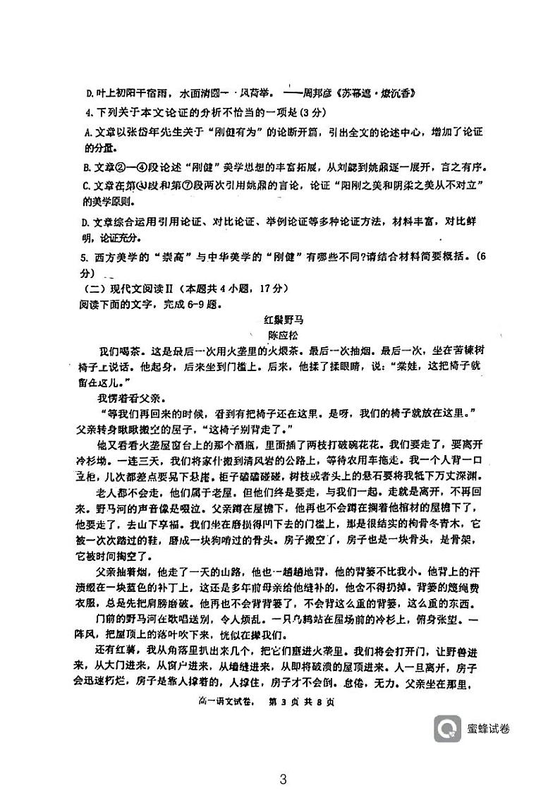2024辽宁省实验中学高一下学期期中考试语文PDF版含答案第3页
