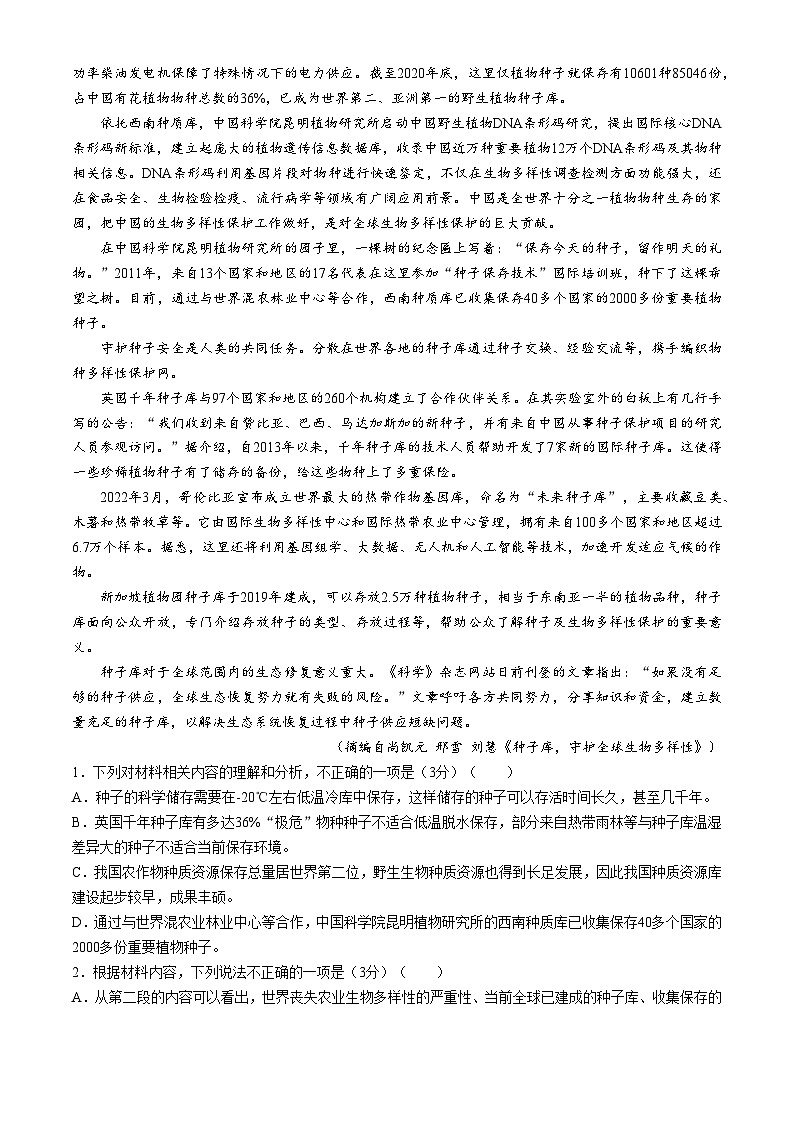 2024白银高一下学期5月期中考试语文含答案02