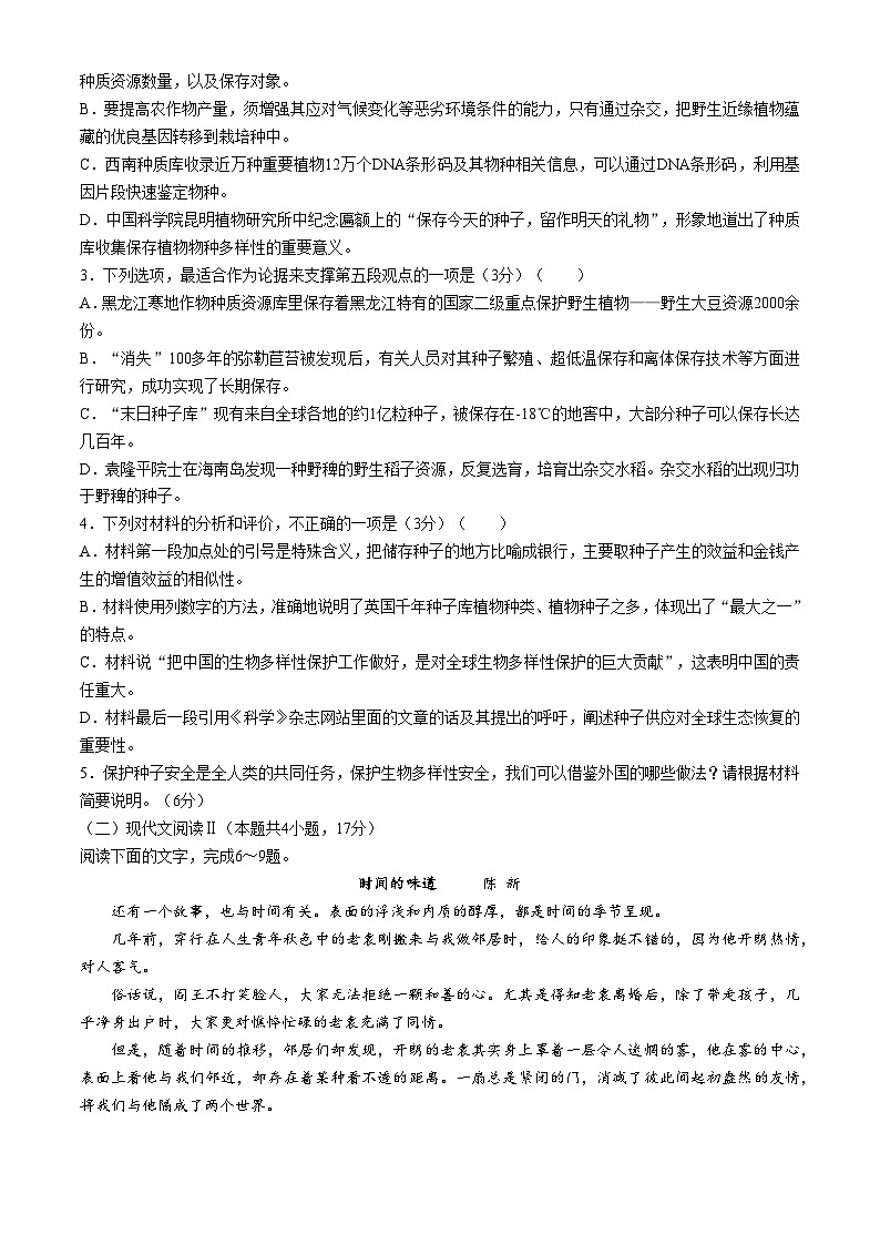 2024白银高一下学期5月期中考试语文含答案03