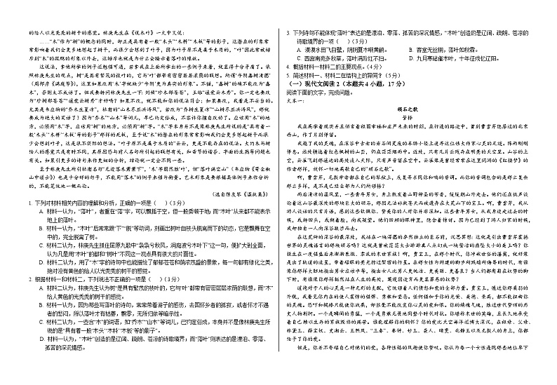 2024武威凉州区高一下学期期中试题语文含答案02
