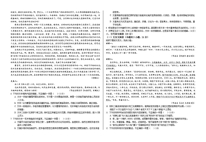 2024武威凉州区高一下学期期中试题语文含答案03