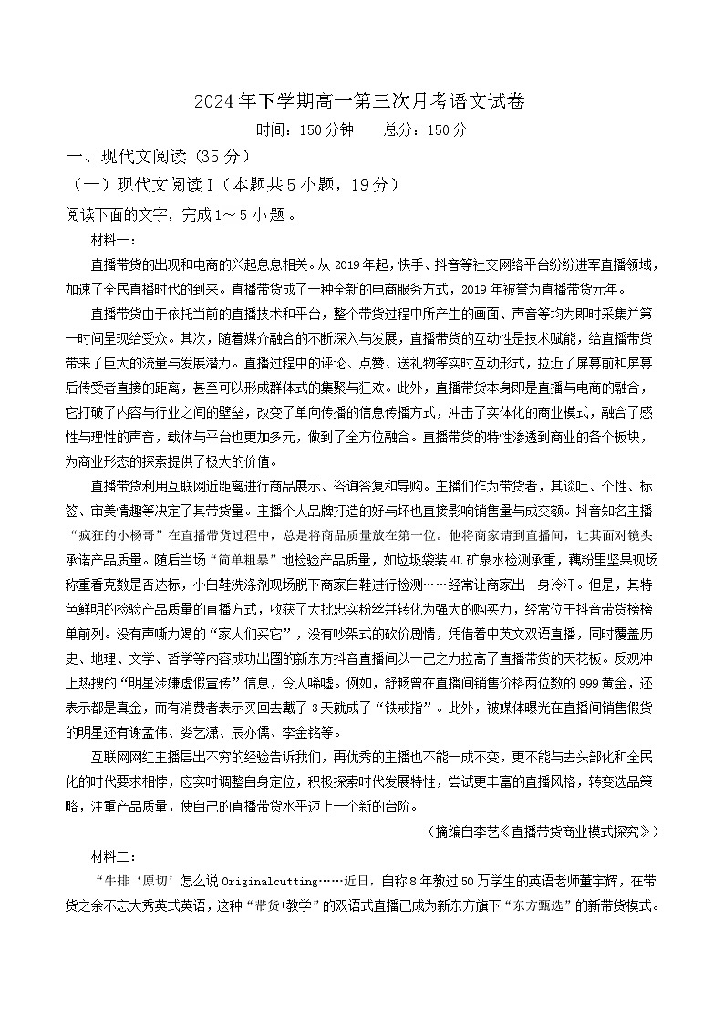 河南省邵阳市邵东市第一中学2023-2024学年高一下学期第三次月考语文试卷（含答案）01