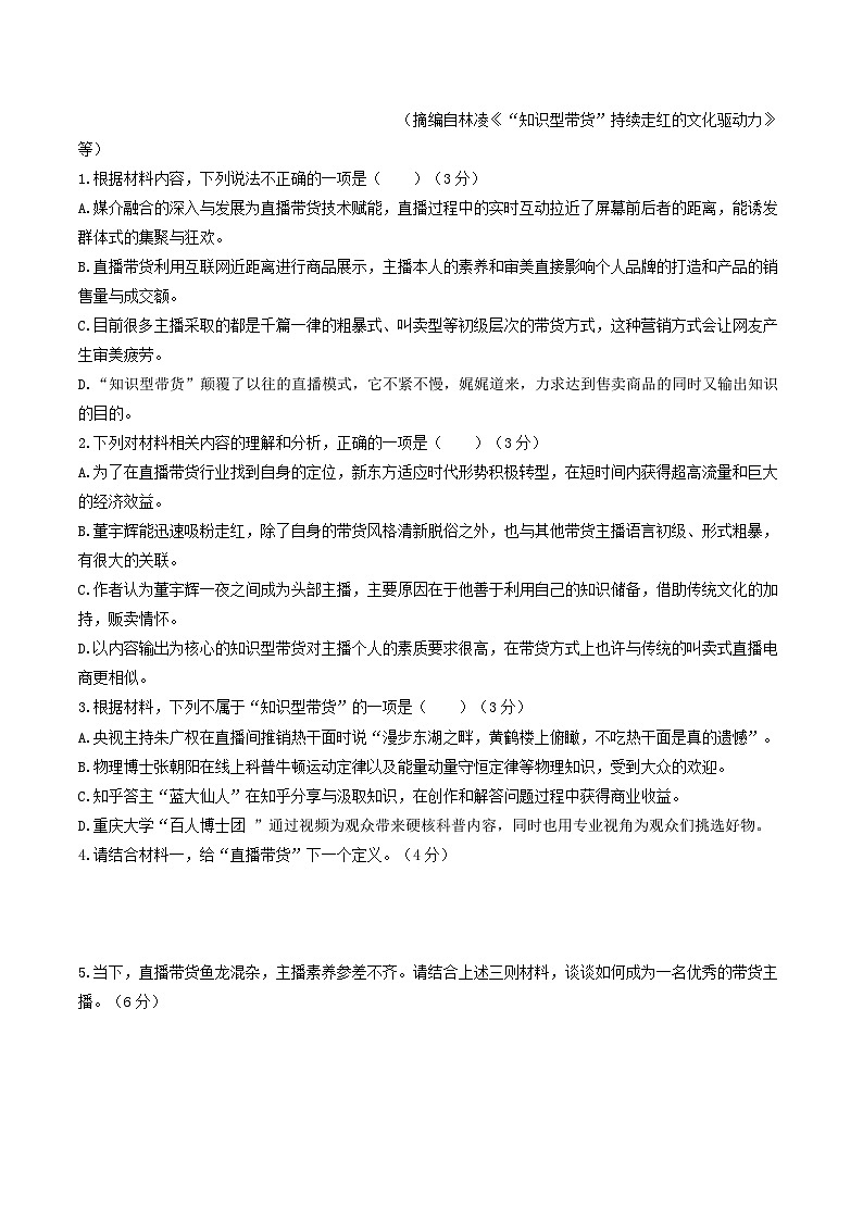 河南省邵阳市邵东市第一中学2023-2024学年高一下学期第三次月考语文试卷（含答案）03