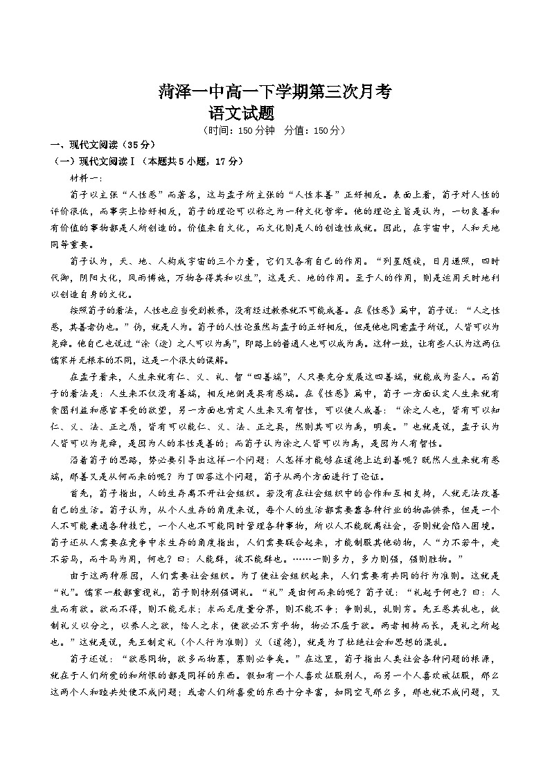 山东省菏泽第一中学2023-2024学年高一下学期5月月考语文试卷（含答案）01