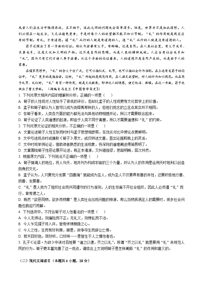 山东省菏泽第一中学2023-2024学年高一下学期5月月考语文试卷（含答案）02
