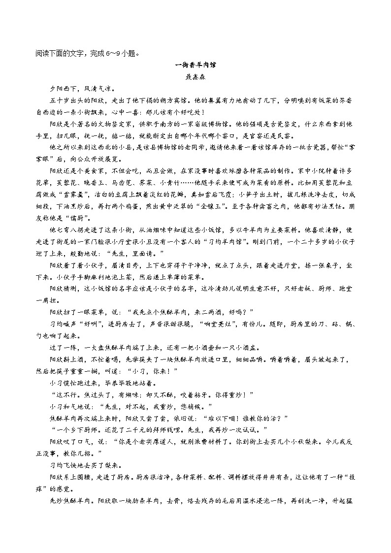山东省菏泽第一中学2023-2024学年高一下学期5月月考语文试卷（含答案）03