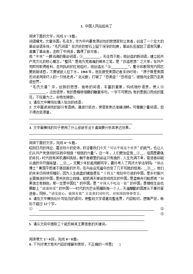 1. 中国人民站起来了(同步练习含答案)第1页