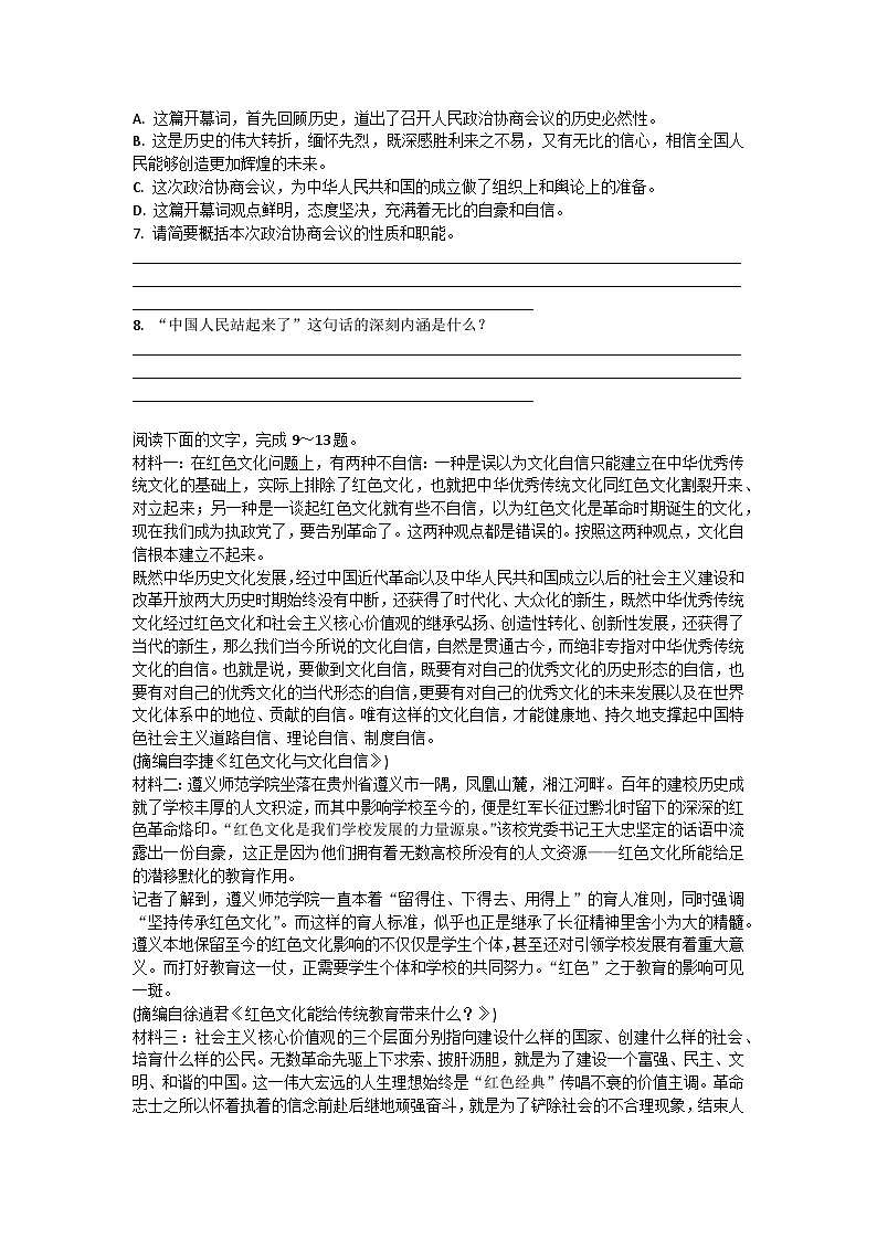 1. 中国人民站起来了(同步练习含答案)第2页
