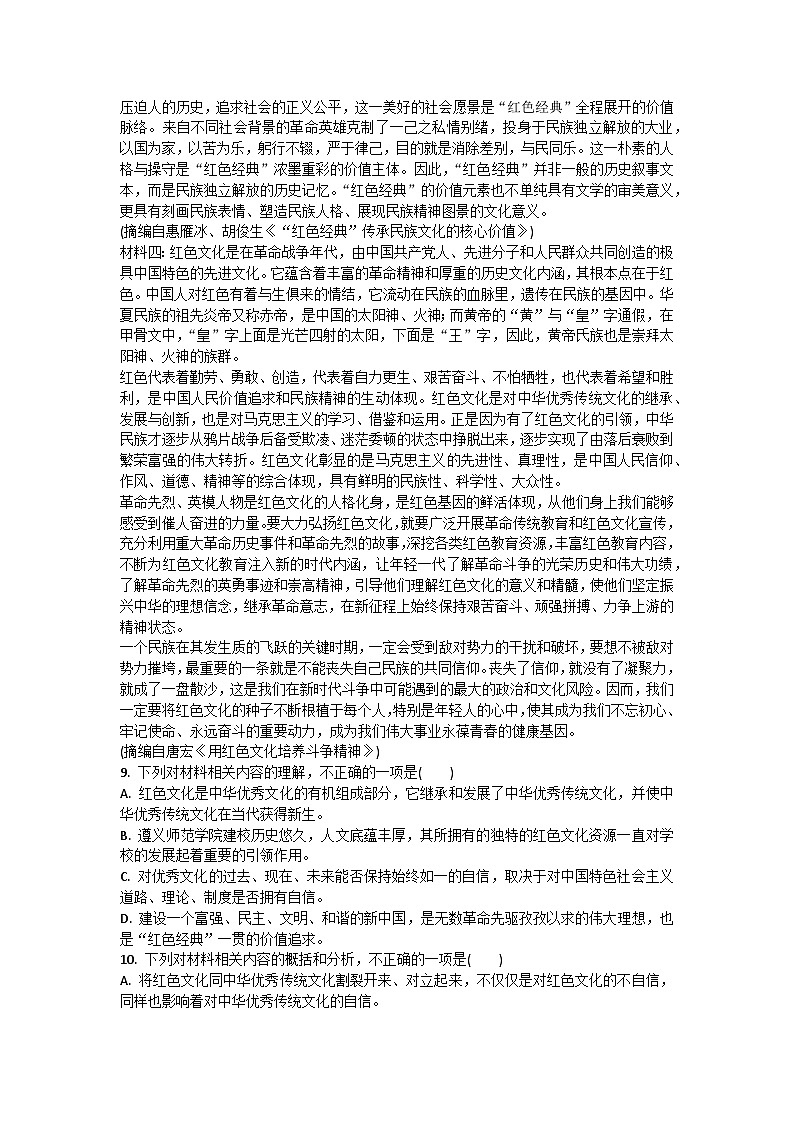 1. 中国人民站起来了(同步练习含答案)第3页
