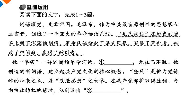 第1单元　1　中国人民站起来了(练习课件PPT)第2页