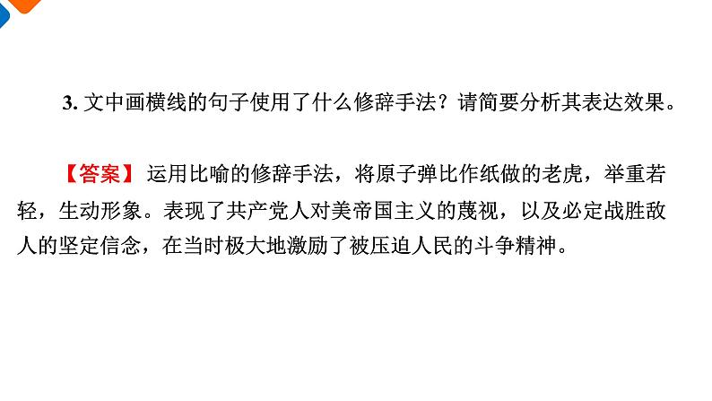 第1单元　1　中国人民站起来了(练习课件PPT)第5页