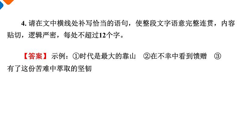 第1单元　1　中国人民站起来了(练习课件PPT)第8页