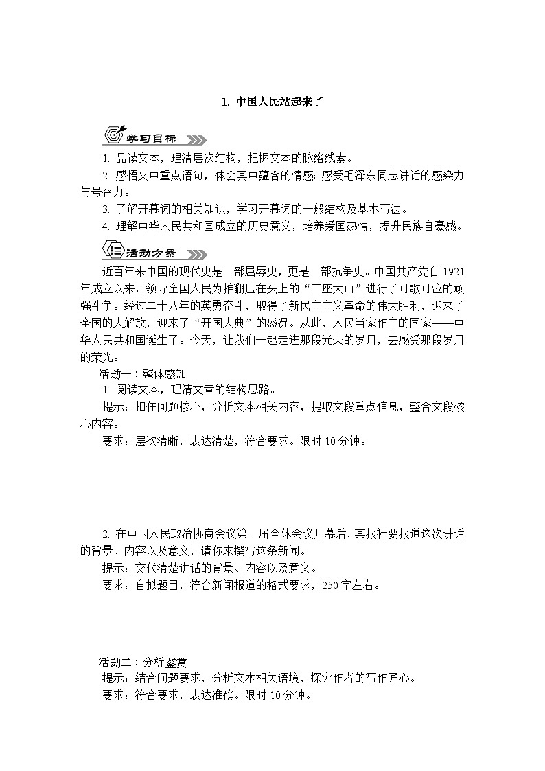 1. 中国人民站起来了(学生版活动单)第1页