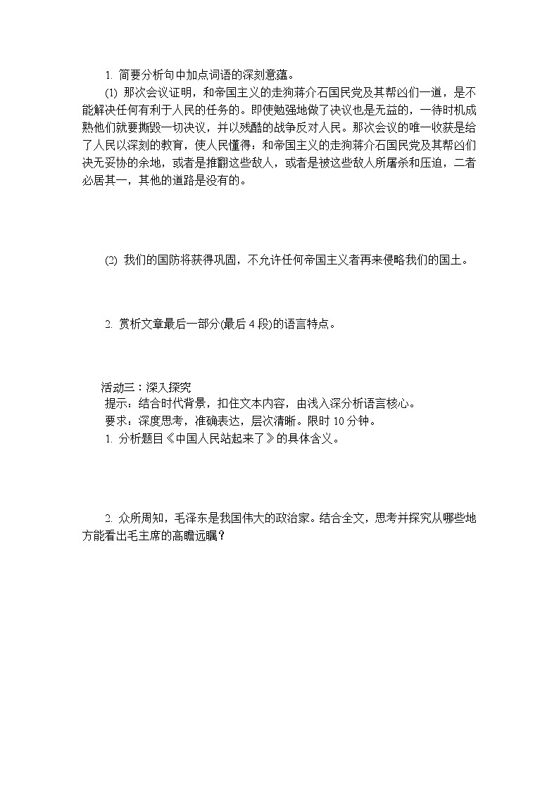 1. 中国人民站起来了(学生版活动单)第2页