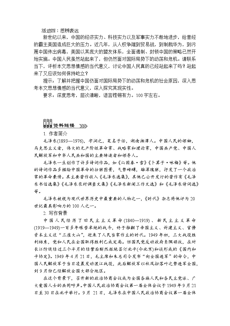 1. 中国人民站起来了(学生版活动单)第3页
