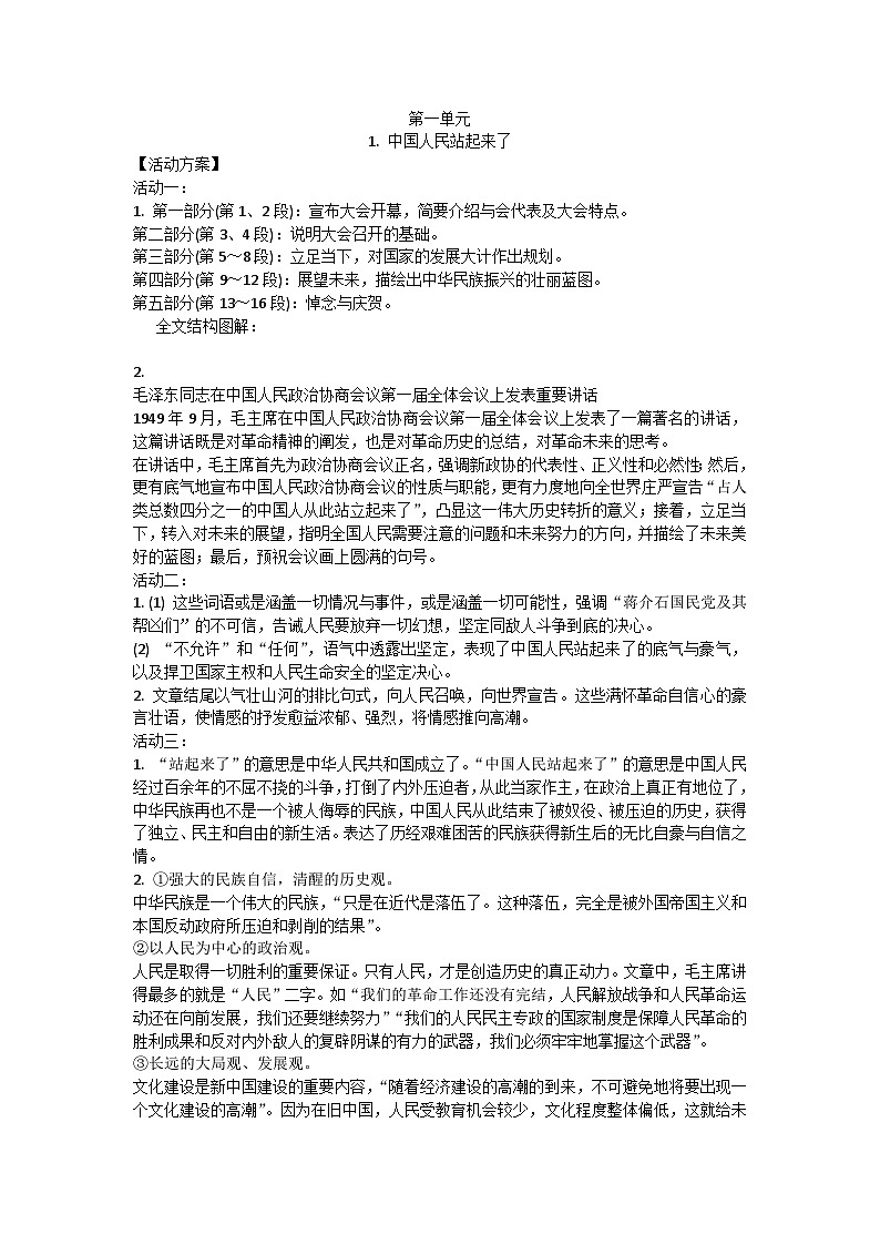 1. 中国人民站起来了(教师版活动单)第1页